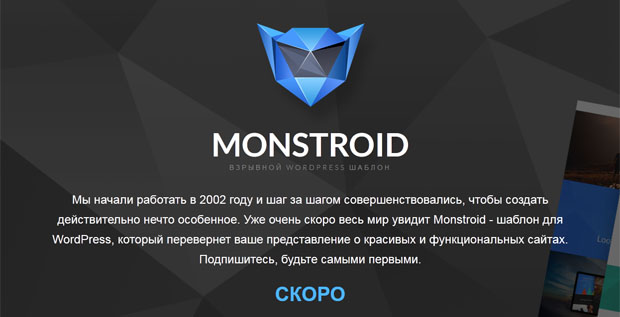 Wordpress Monstroid