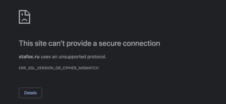 ERR_SSL_VERSION_OR_CIPHER_MISMATCH